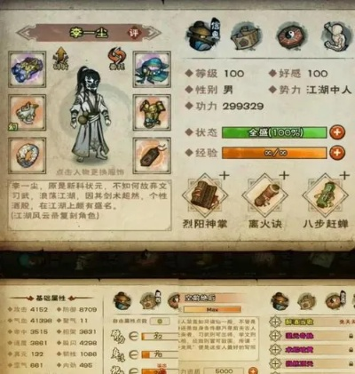 烟雨江湖八卦掌获取方法及掌法属性