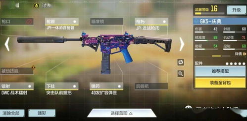 使命召唤手游GKS配件搭配攻略