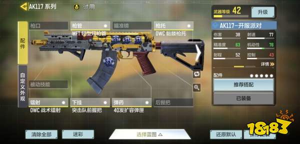 使命召唤手游GKS配件搭配攻略