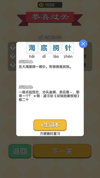 成语红包群第32关攻略揭秘，第三十二关通关技巧