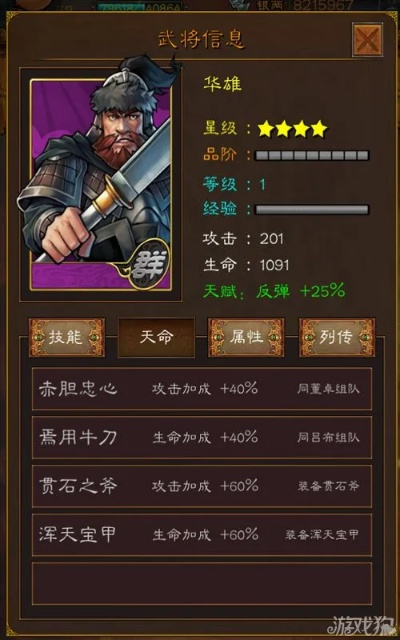 策魂三国华雄宝物搭配攻略