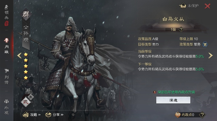 策魂三国：公孙瓒宝物搭配攻略