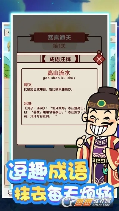 成语红包群第20关攻略揭秘！第二关通关技巧