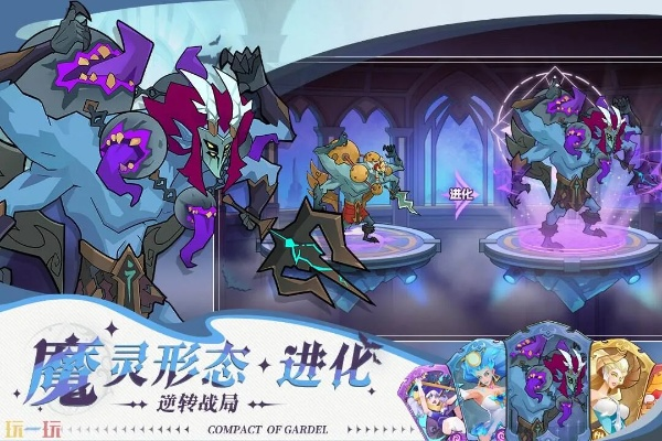 加德尔契约六人阵搭配攻略