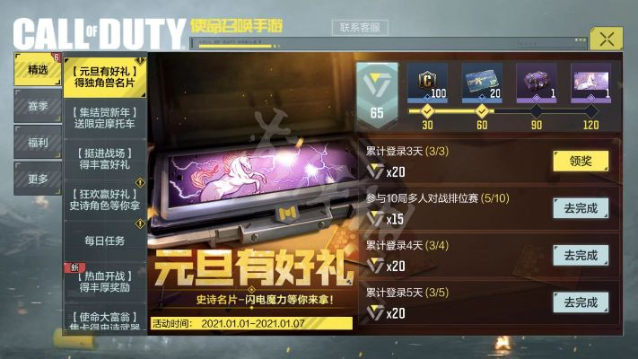 使命召唤手游独角兽名片获取攻略