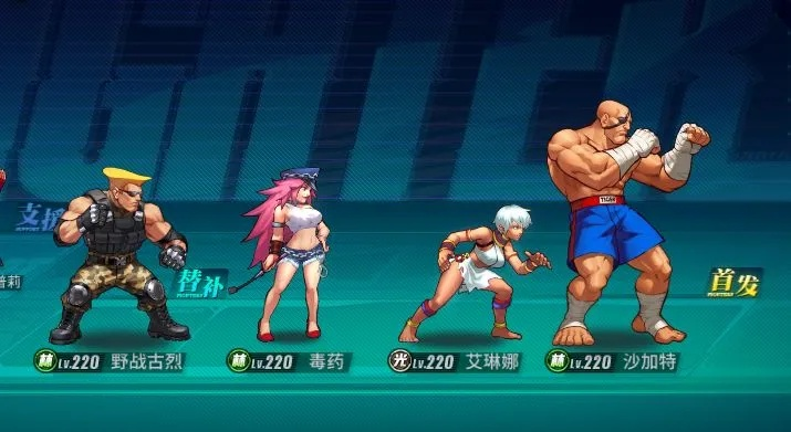 街霸对决沙加特阵容搭配攻略