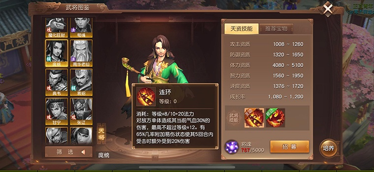 龙魂创世庞统技能属性解析攻略