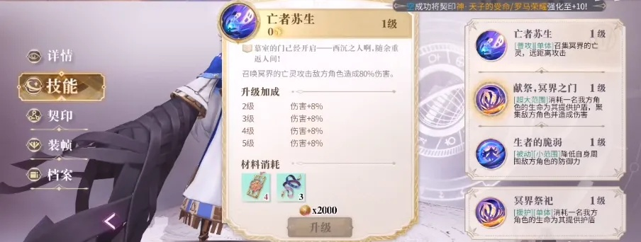 幻书启世录奥西里斯契印搭配攻略