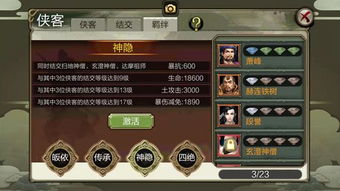 侠客薛蔓位置属性揭秘