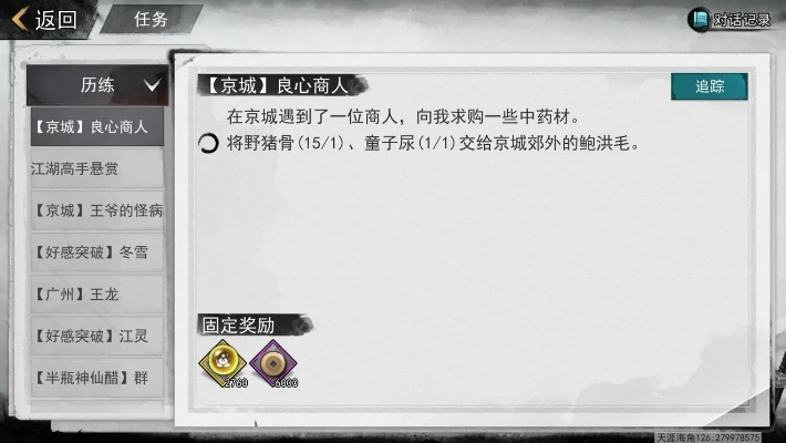 侠客鲍洪毛NPC位置揭晓