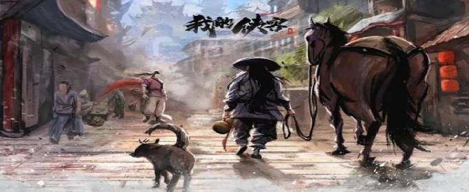 侠客呕血谱购买途径揭秘