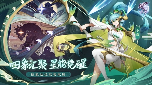 四象传说凰彦解析 星徒属性技能揭秘