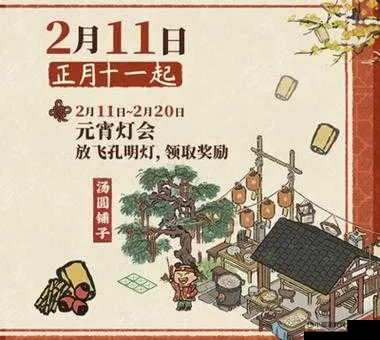 江南百景图汤圆获取攻略 冬至版