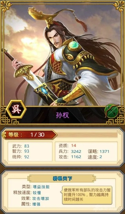 龙魂创世孙权技能属性解析攻略