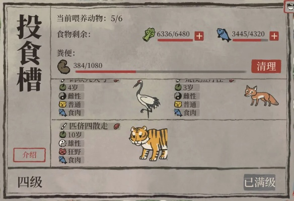 江南百景图动物安置攻略 动物安置方法详解