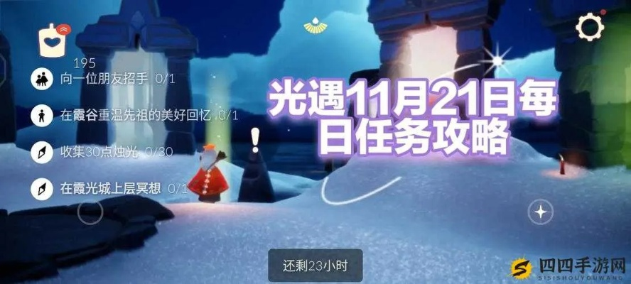 12.20光遇每日任务攻略揭秘