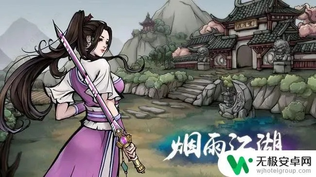 烟雨江湖三字经获取途径及功效解析