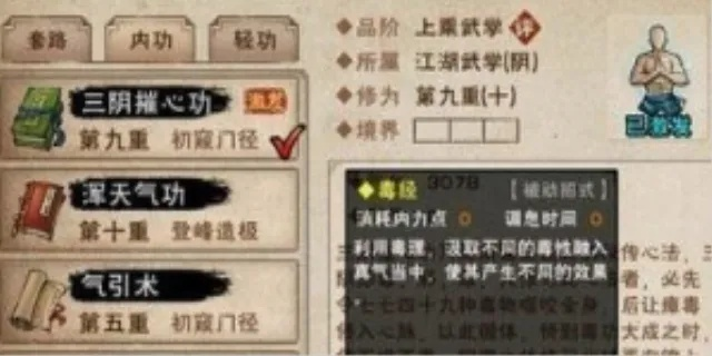 烟雨江湖三阴摧心功适用角色