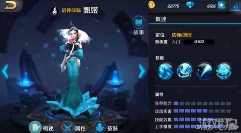 龙魂创世甄姬技能属性解析攻略