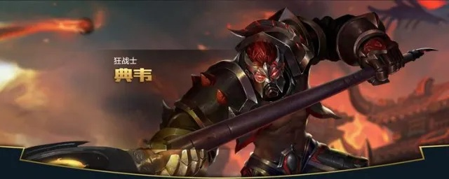 龙魂创世典韦技能属性解析攻略