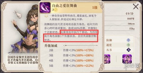 幻书启世录卡门角色属性技能解析