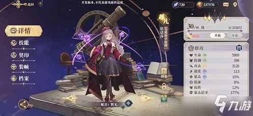 幻书启世录卡门角色属性技能解析