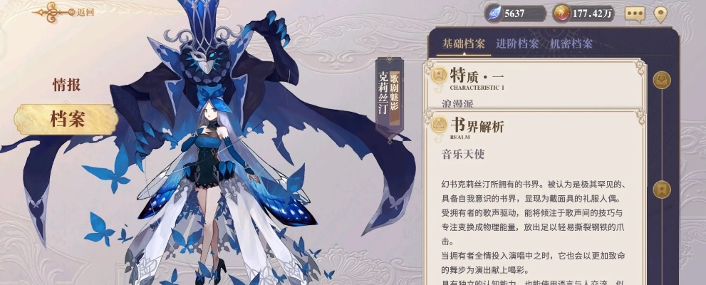 幻书启世录基督山伯爵角色属性技能解析