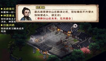 烟雨江湖龙泉镇铸剑山庄势力攻略