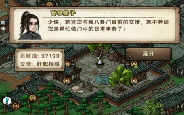 烟雨江湖成都八卦门势力攻略解析