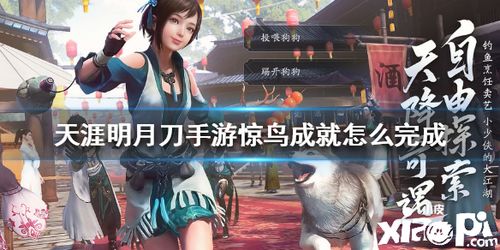 天涯明月刀手游滚雪球成就攻略