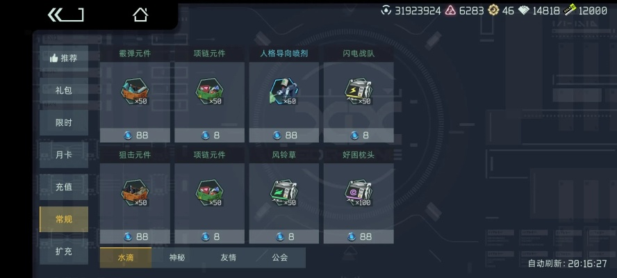 映月城电子姬25级掉落物品盘点