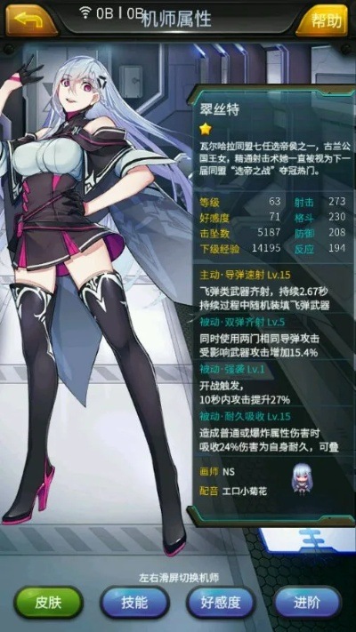 银河特蕾莎特勤技能属性解析