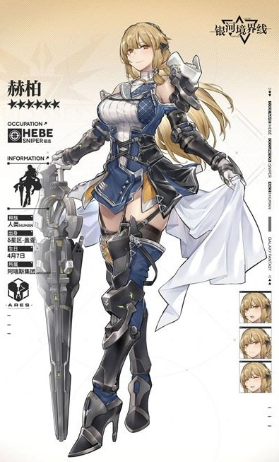 银河境界线赫柏特勤技能属性攻略