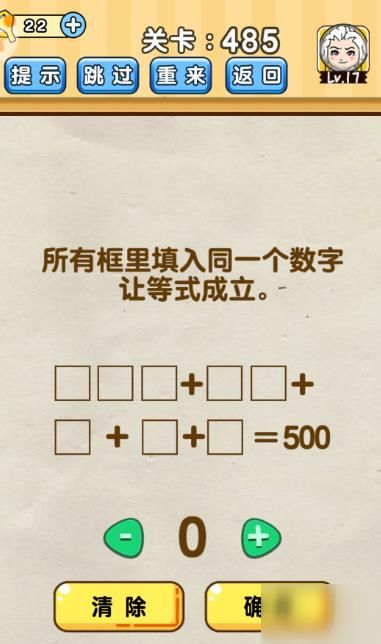 脑洞先生第4关通关攻略分享