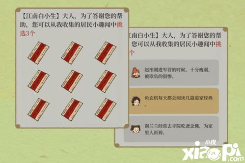 江南百景图白小生解锁方法及解锁要求