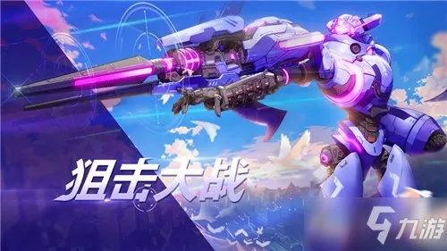 基于机动都市阿尔法狙击步枪武器特色