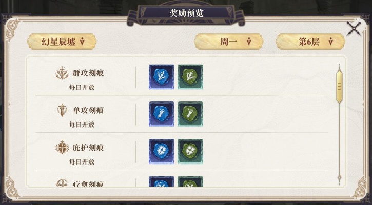 幻书启世录星辰墟第五层攻略分享