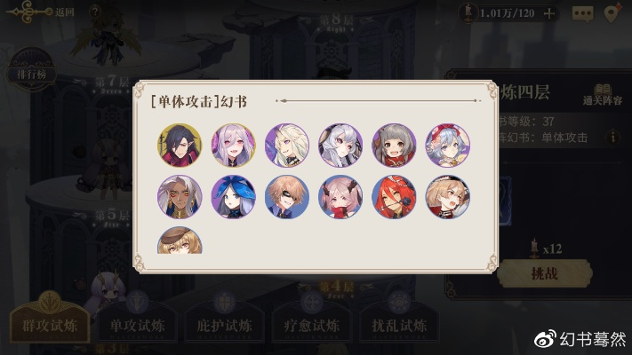 幻书启世录荒庭疗愈试炼第五层攻略分享