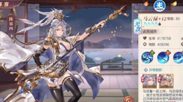 三国志幻想大陆马云禄属性解析