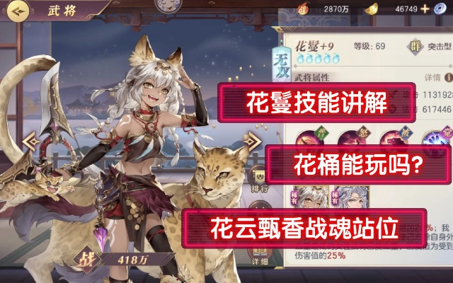 三国志幻想大陆花鬘属性解析