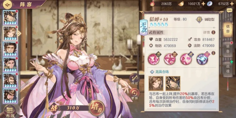 三国幻想大陆女团阵容搭配攻略