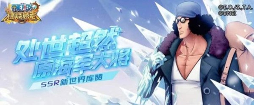 航海王燃烧意志新世界库赞技能解析