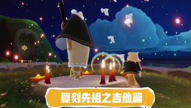 光遇吉他先祖位置查询