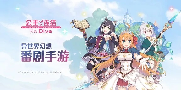 公主连结射手公会战攻略：阵容搭配技巧