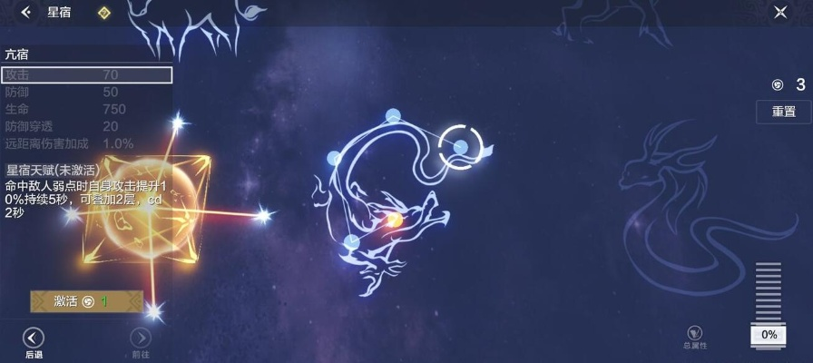 妄想山海星宿重置方法