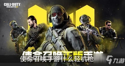 使命召唤手游：武器强度排行，伤害力解析