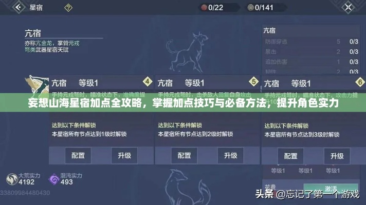 妄想山海星宿加点技巧 星宿加点秘籍