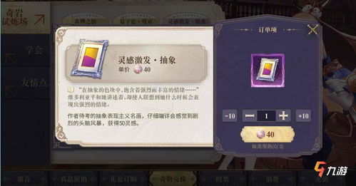 《幻书启世录》灵感获取秘籍