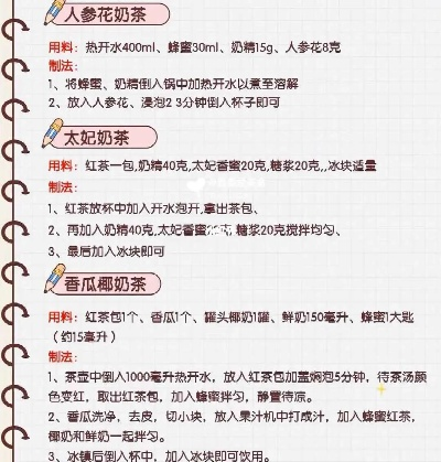 网红奶茶配方揭秘：奶茶制作攻略核心技巧