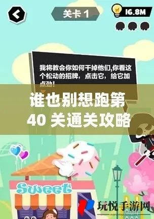 《谁也别想跑第46关攻略：通关秘籍》